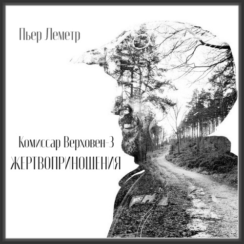 Жертвоприношения Год выпуска 2022 Фамил.