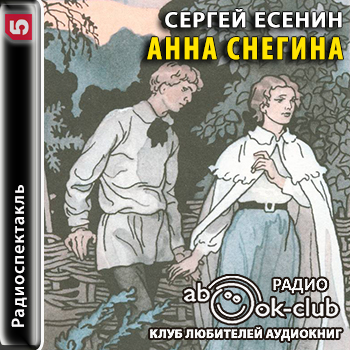 Анна Снегина