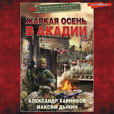 Спецназ на тропе войны