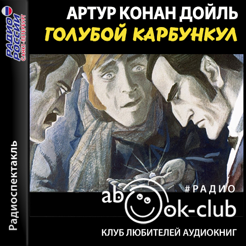 Голубой карбункул