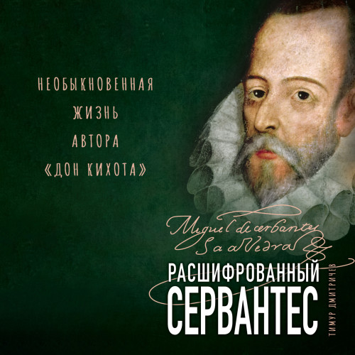 Тимур Дмитричев