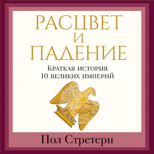 Пол Стретерн