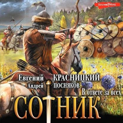 В ответе за всех