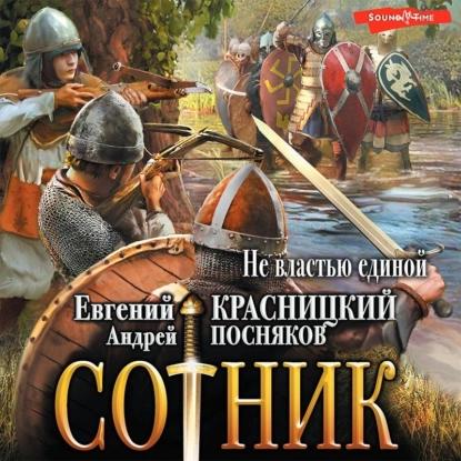 Не властью единой