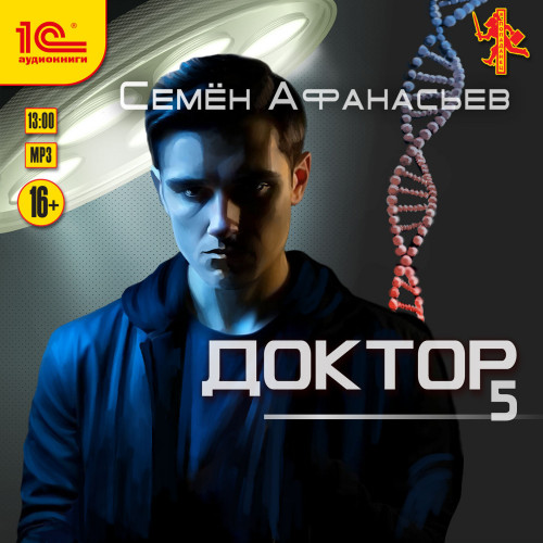 Доктор