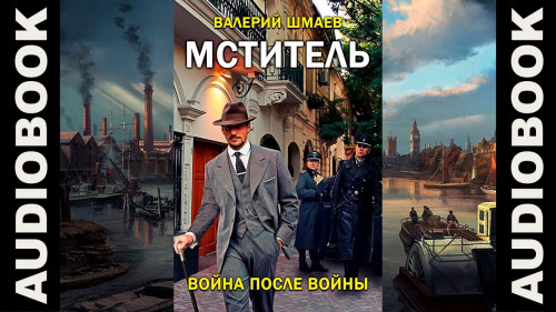 Война после войны