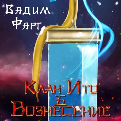 Вознесение