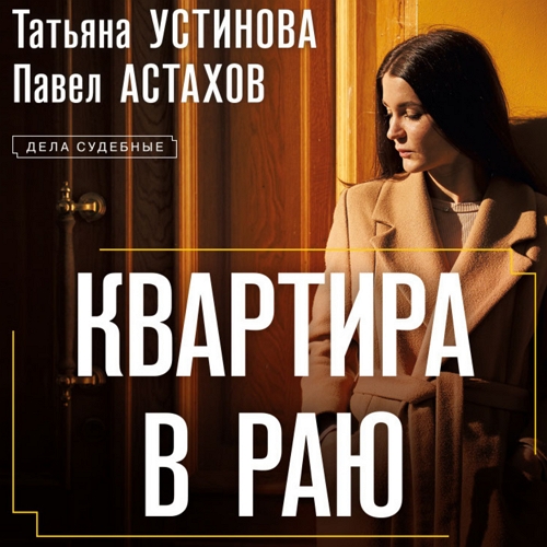 Квартира в раю