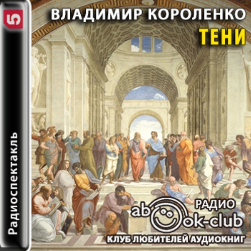 Тени