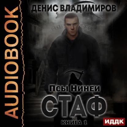 1 Стаф 2 Проклятое городище 3 Отблески.