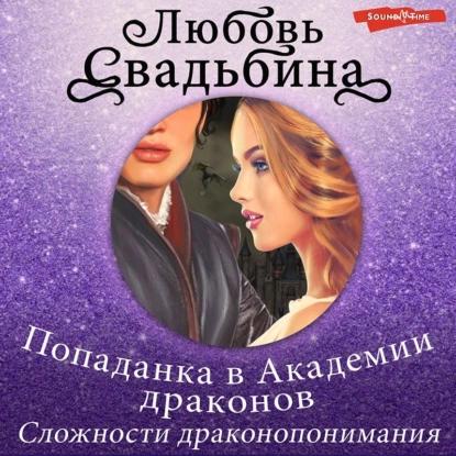 Сложности драконопонимания