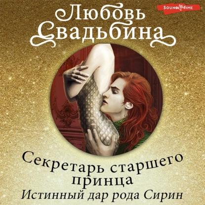 Секретарь старшего принца