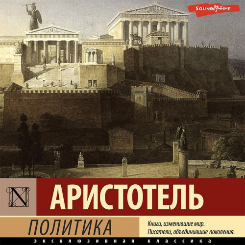 Аристотель