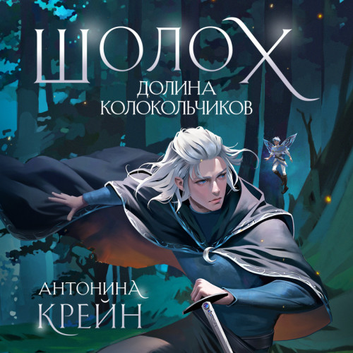 Долина Колокольчиков