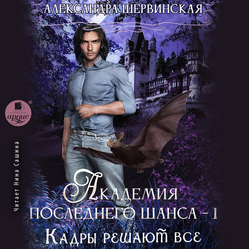 Кадры решают всё