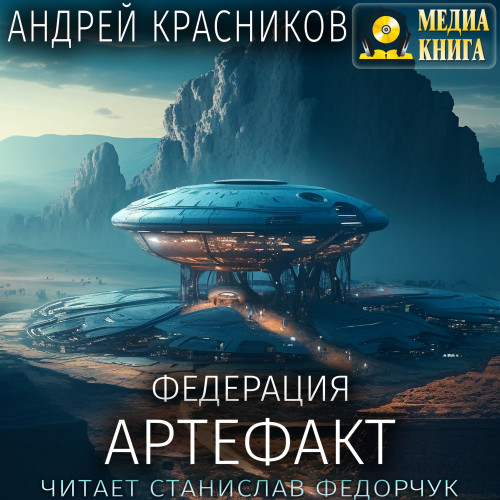 Артефакт