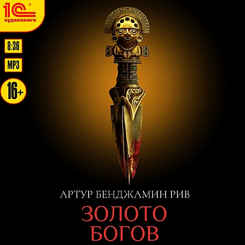 Золото богов