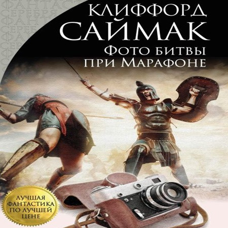 Фото битвы при Марафоне