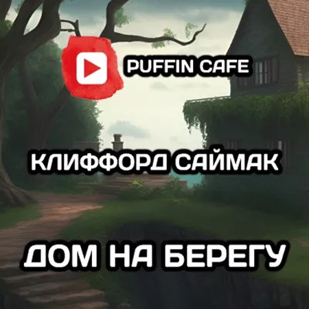 Необъятный двор