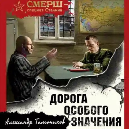 Дорога особого значения
