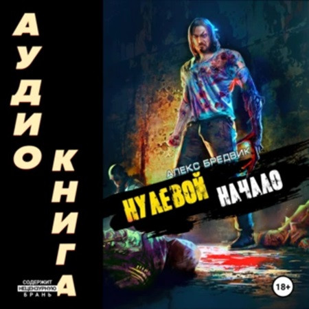 Начало