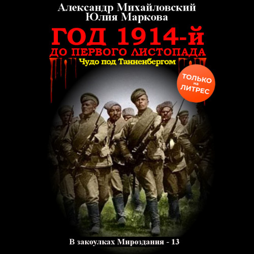 Год 1914 й. До первого листопада