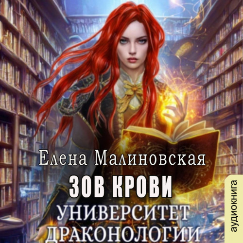 Зов крови