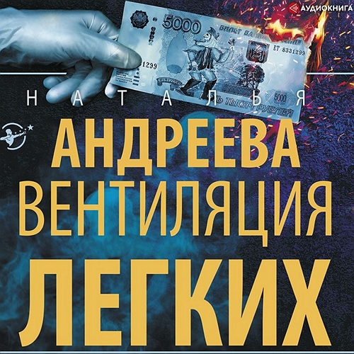 Вентиляция легких
