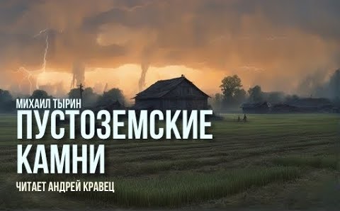 Пустоземские камни