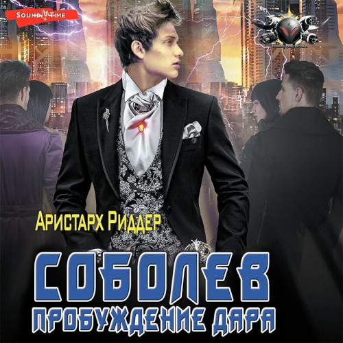 Пробуждение дара