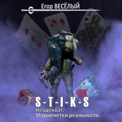 Неадекват