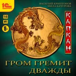 Капкан