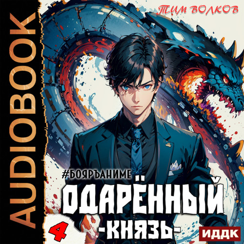 Князь