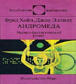 Андромеда Шантаж