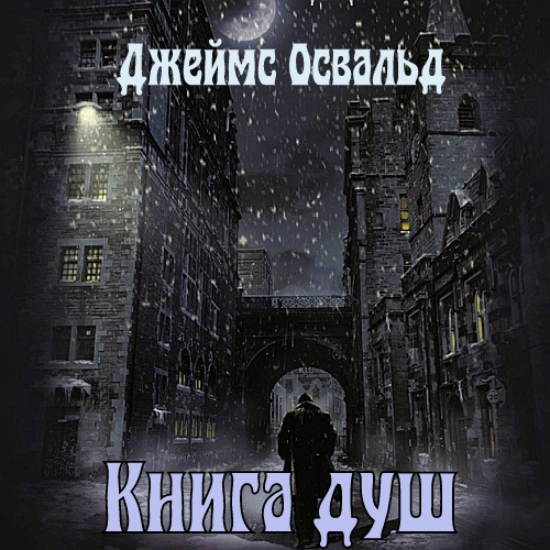 Книга душ