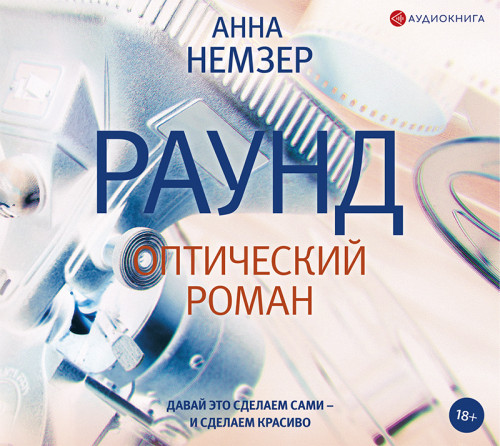 Анна Немзер