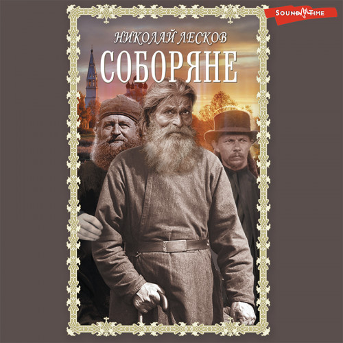 Николай Лесков