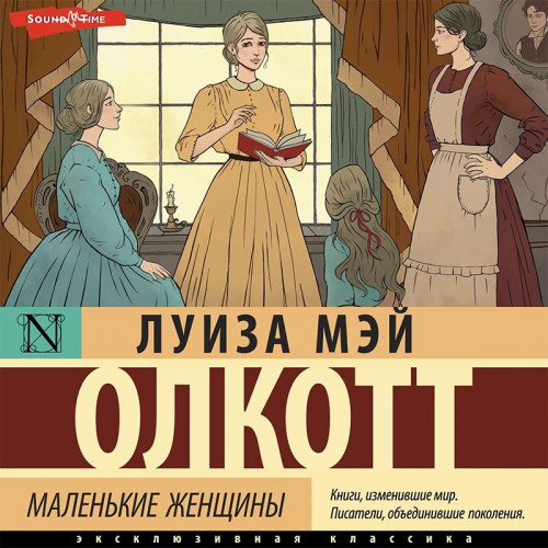 Луиза Мэй Олкотт