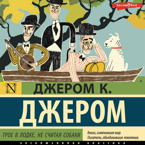 Джером Клапка Джером