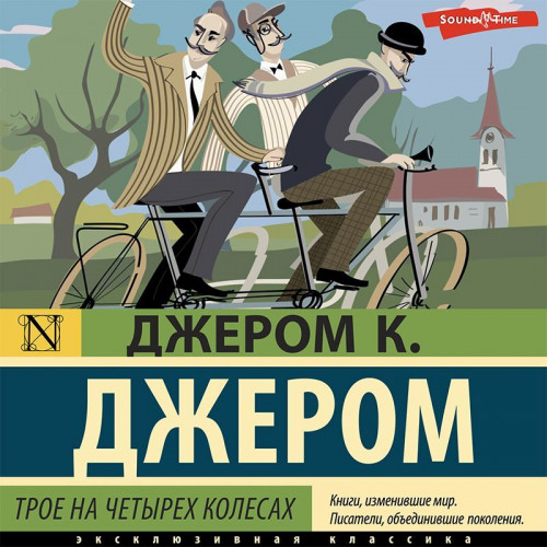 Джером Клапка Джером