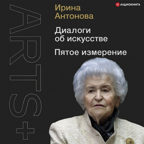 Ирина Антонова