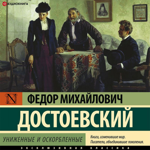 Федор Достоевский