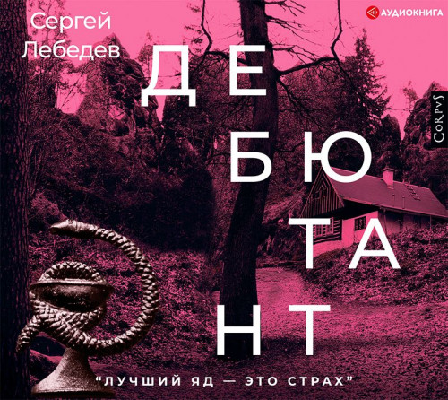 Сергей Лебедев