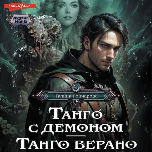 Танго верано