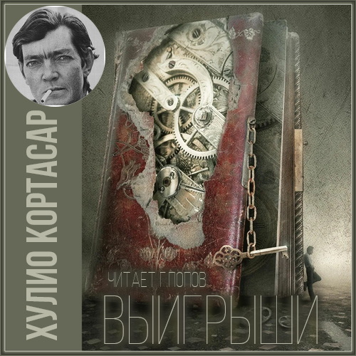Выигрыши Год выпуска 1981 Фамилия автор.