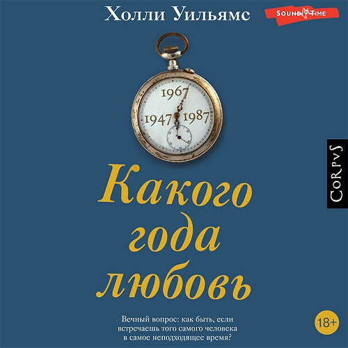Какого года любовь Год выпуска 2023 Фам.