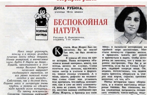 Беспокойная натура