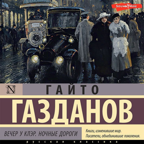 Гайто Газданов