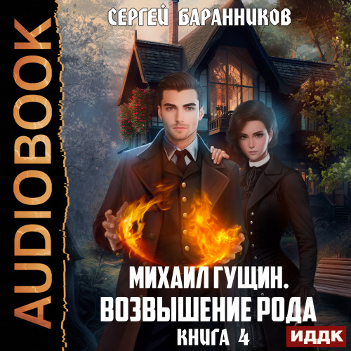 Возвышение рода
