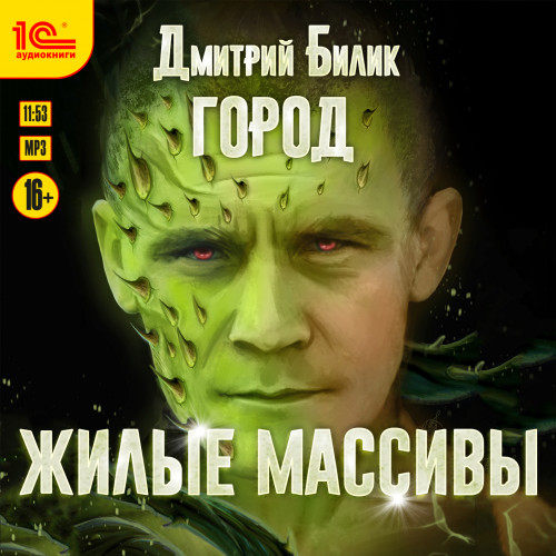 Жилые массивы